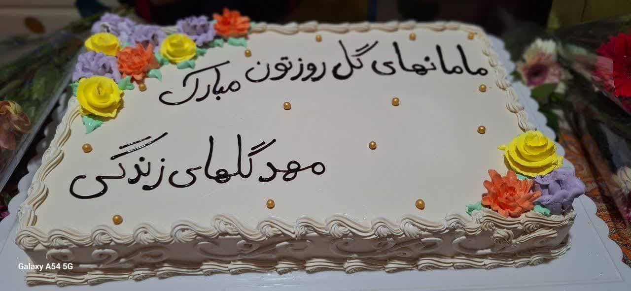 مهد کودک و پیش دبستانی گلهای زندگی